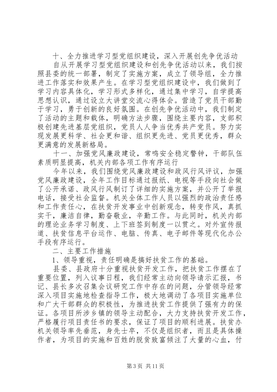 XX年扶贫办科员个人工作总结扶贫办个人工作总结 (3)_第3页