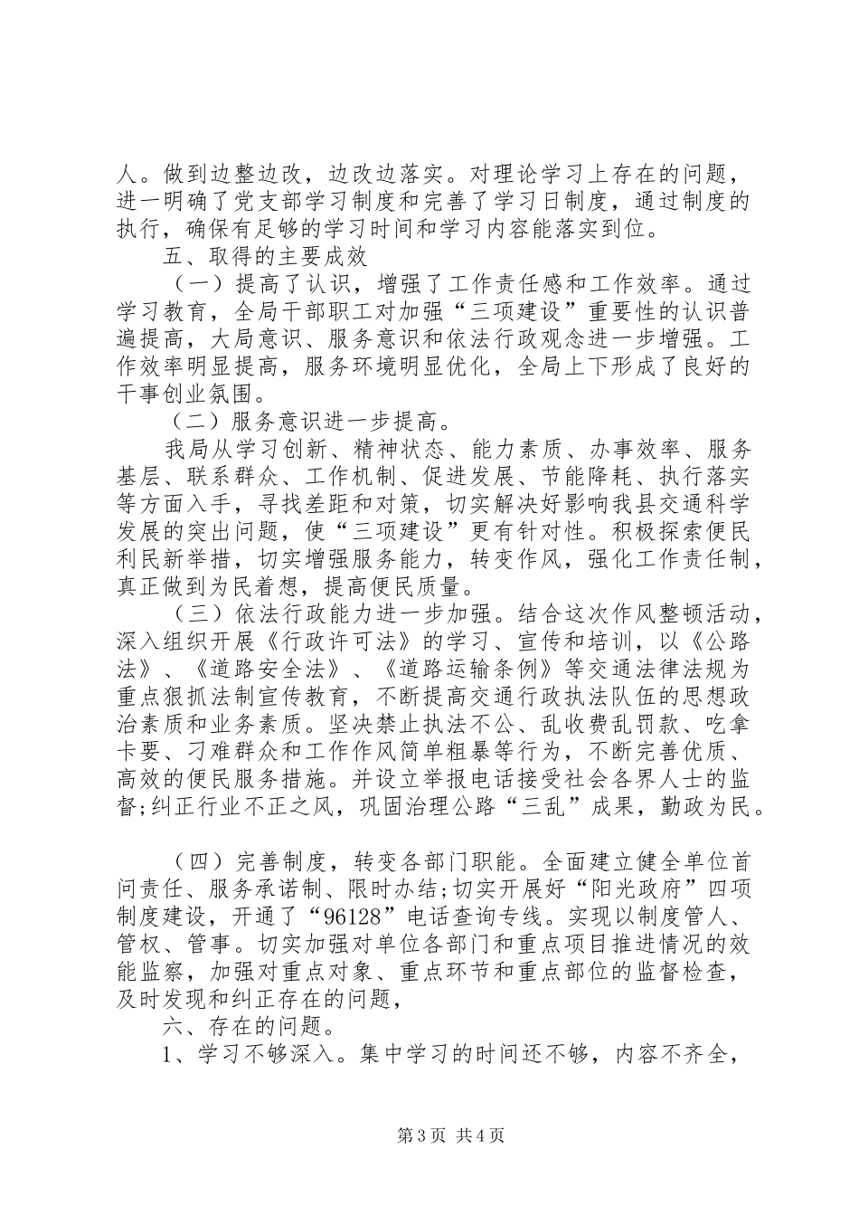交通局纪律作风年终总结_第3页