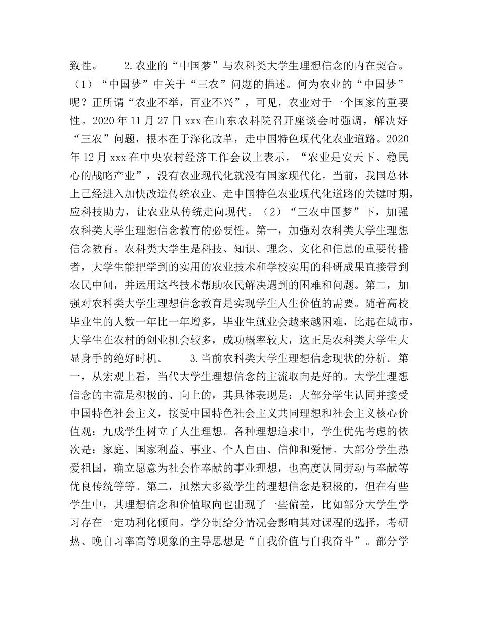“中国梦”引领下农科类大学生理想信念教育探析 _第2页