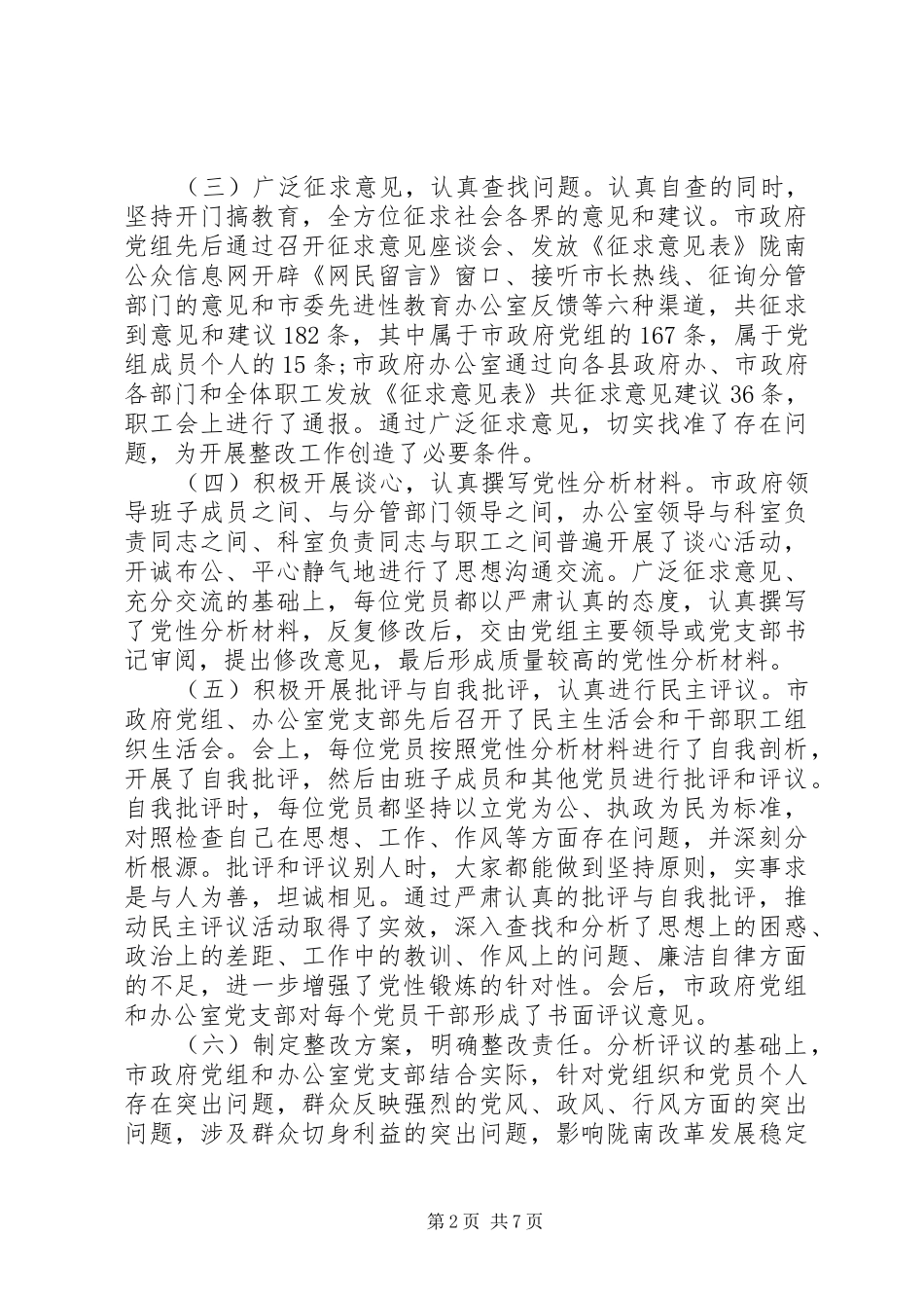 党政办先进教育工作总结_第2页