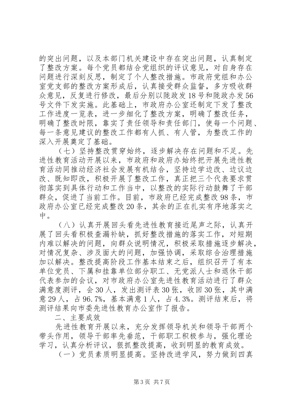 党政办先进教育工作总结_第3页