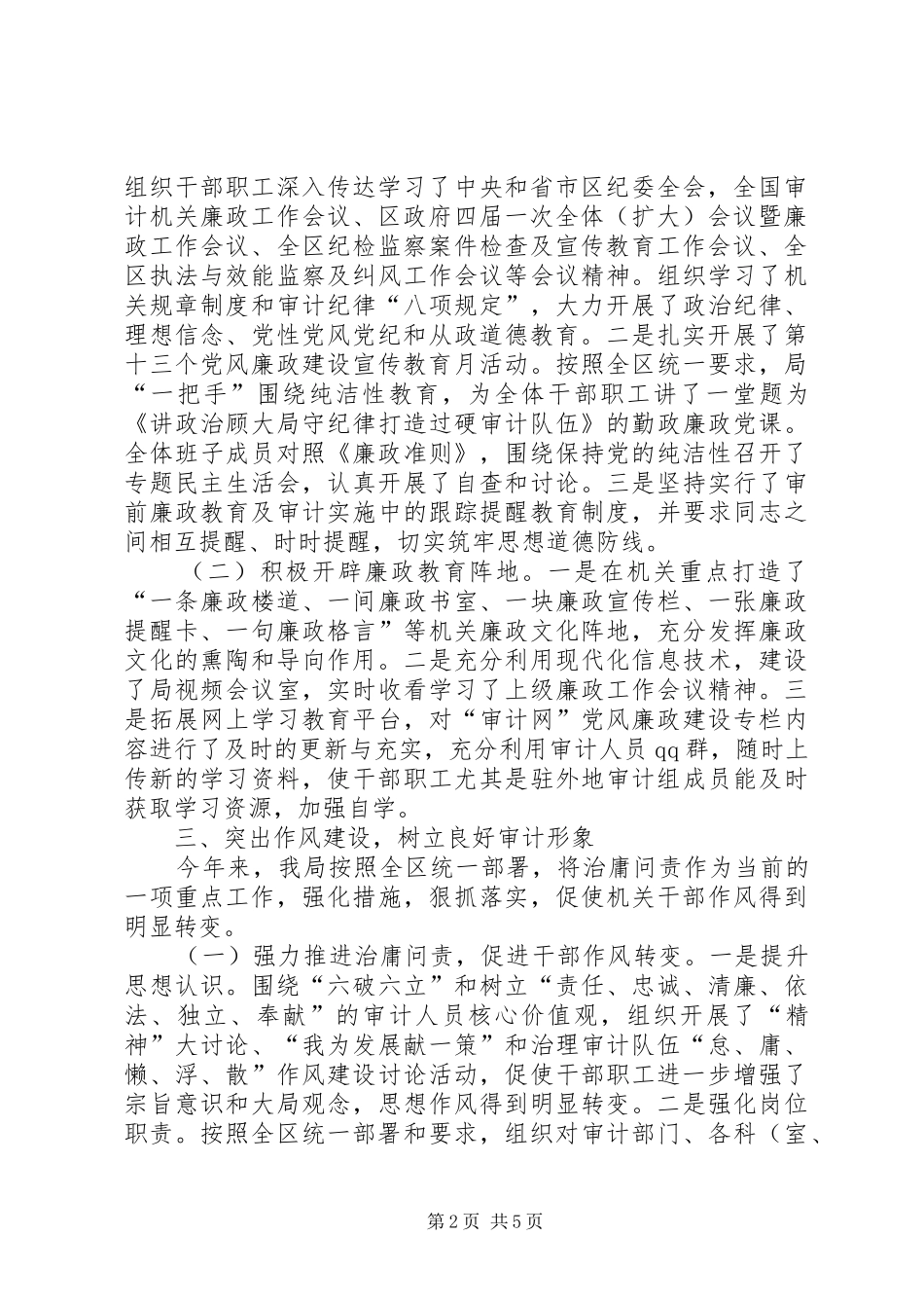 上半年廉政建设和纪检监察小结_第2页