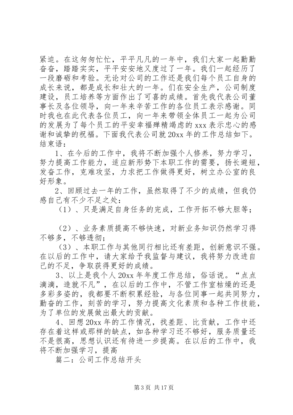 企业工作总结开头语_第3页