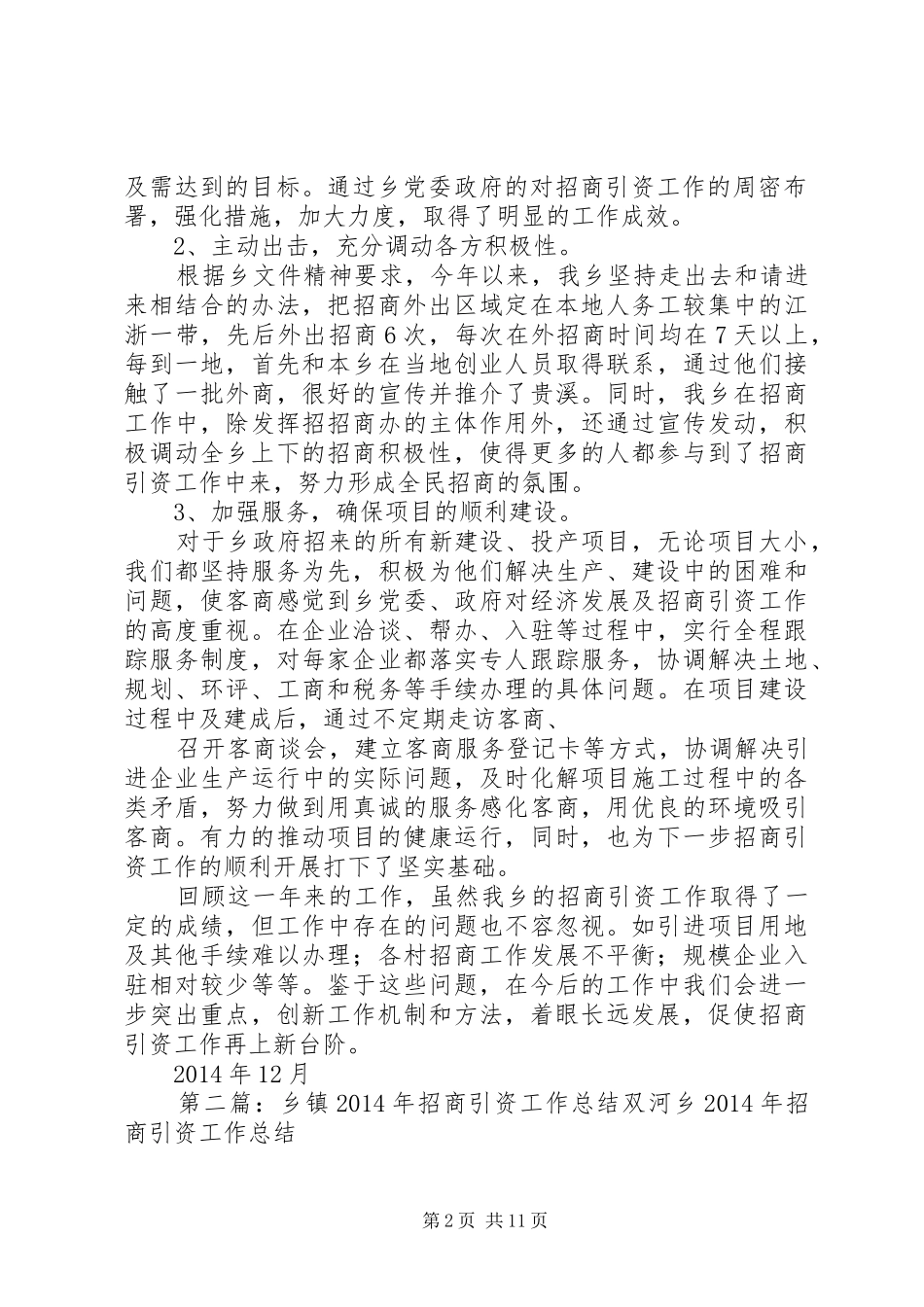乡镇招商引资年终工作总结 (3)_第2页
