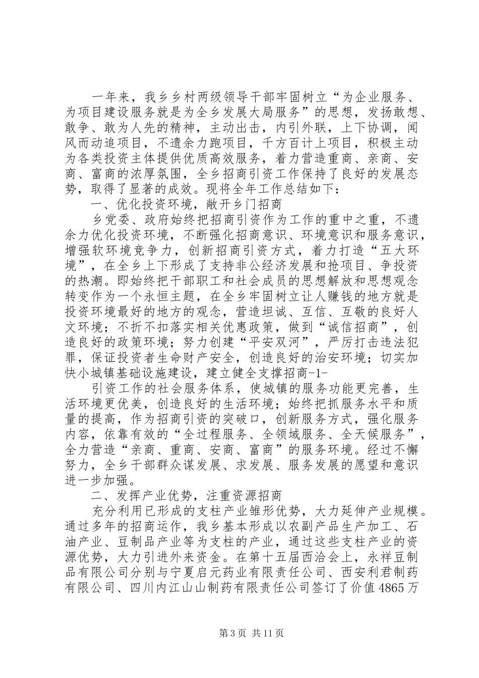 乡镇招商引资年终工作总结 (3)_第3页