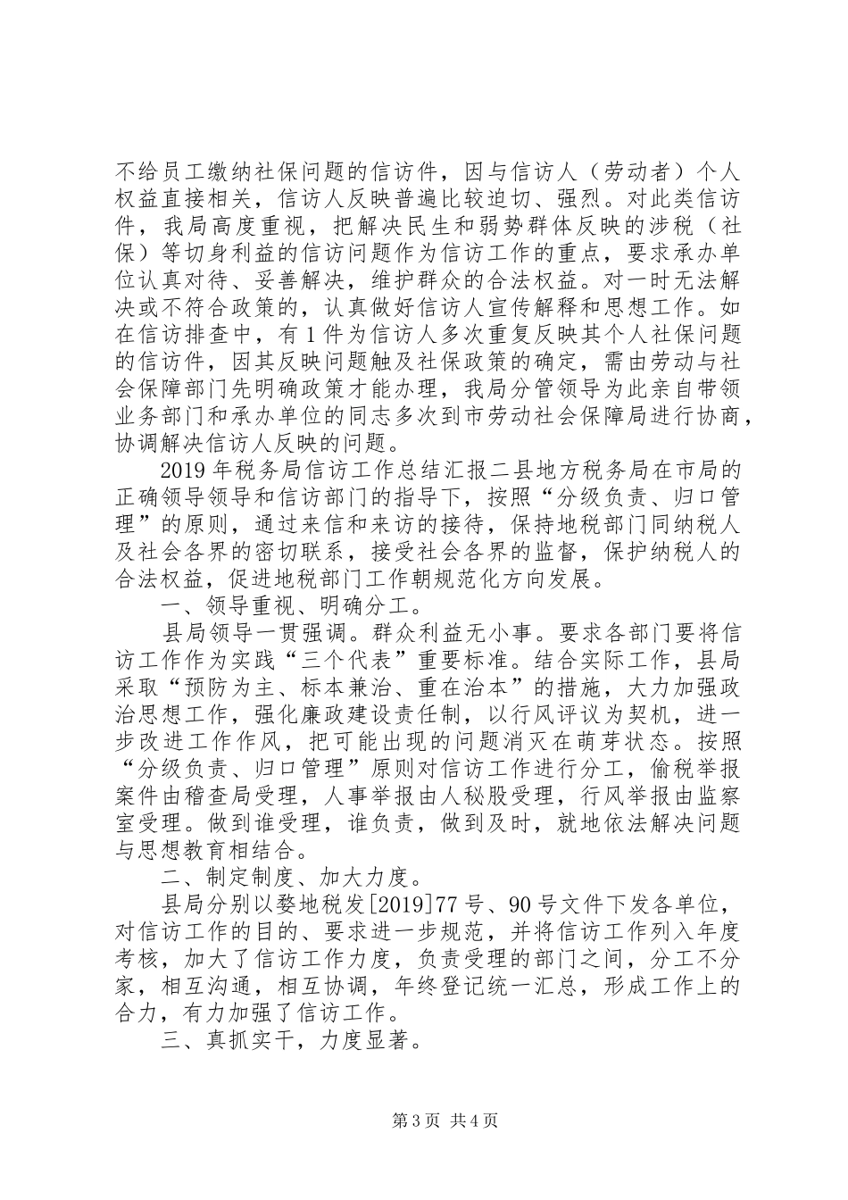 XX年税务局信访工作总结汇报_第3页