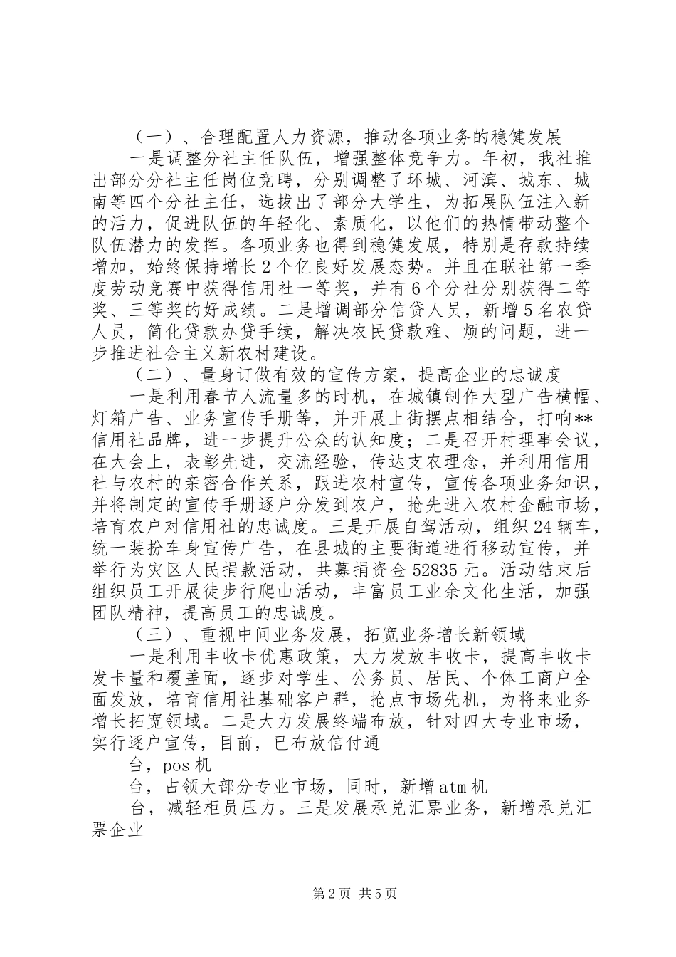 信用社XX年上半年工作总结及下半年工作思路_第2页
