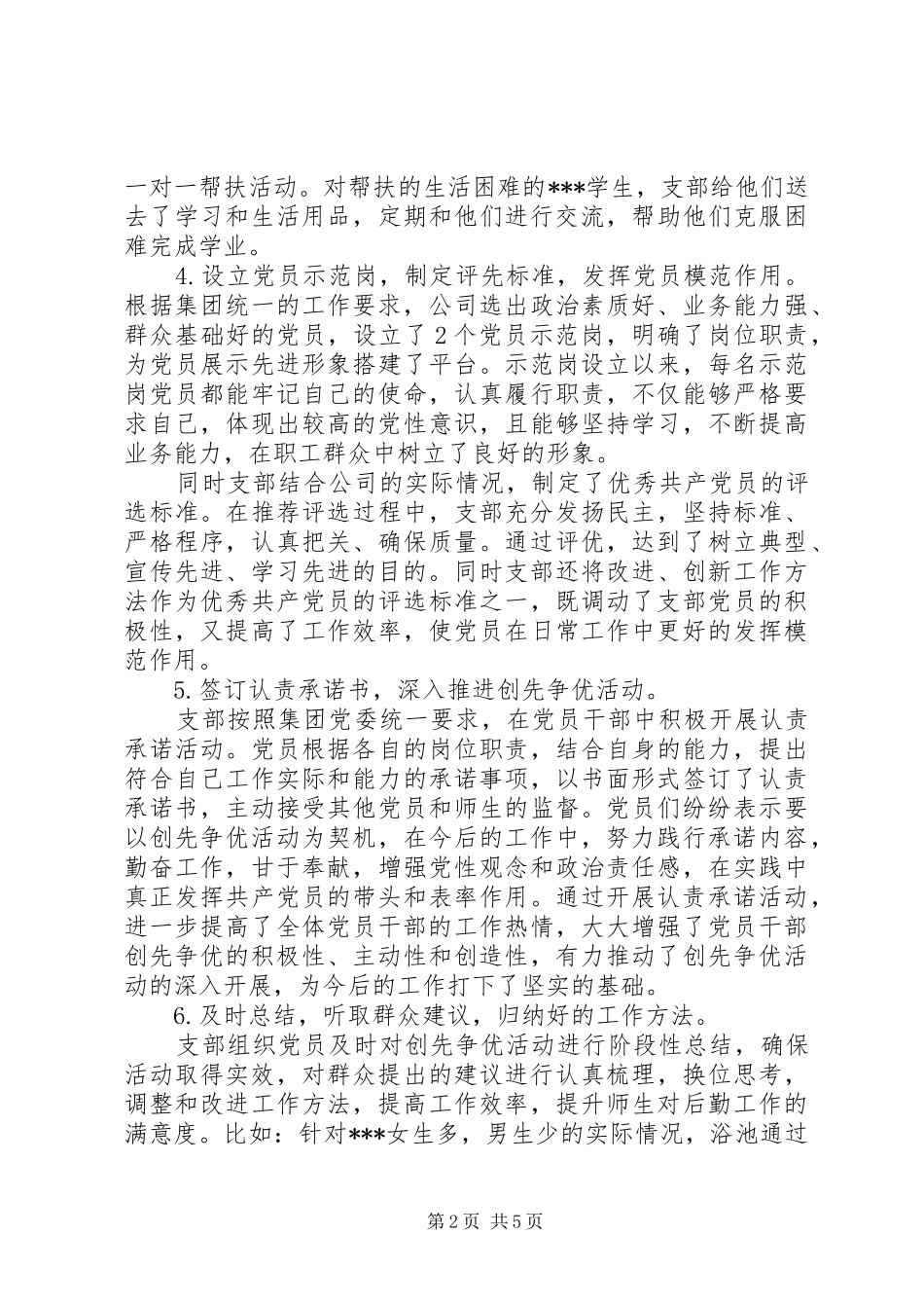 党的创先争优活动总结_第2页