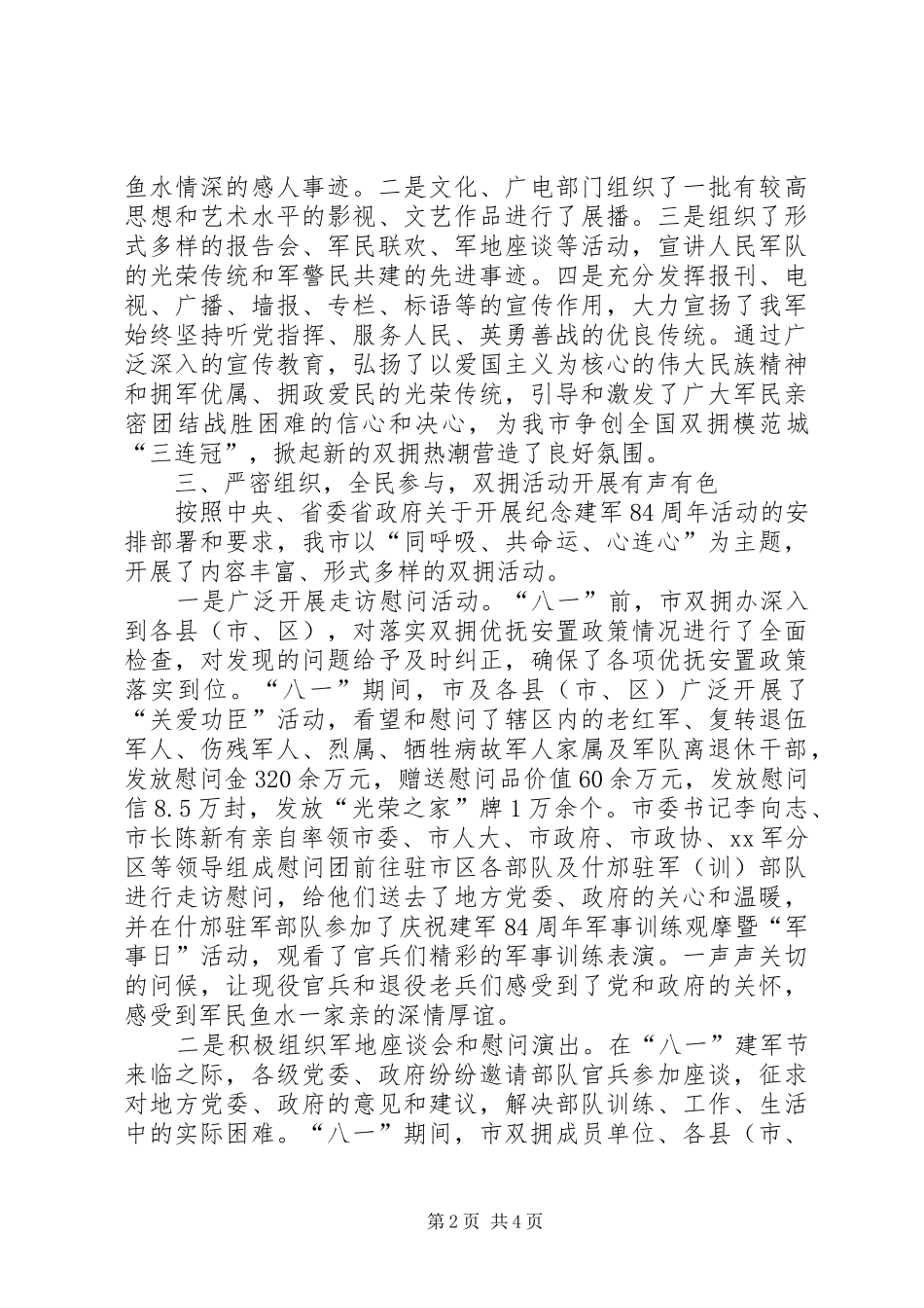 八一期间双拥工作情况总结报告_第2页