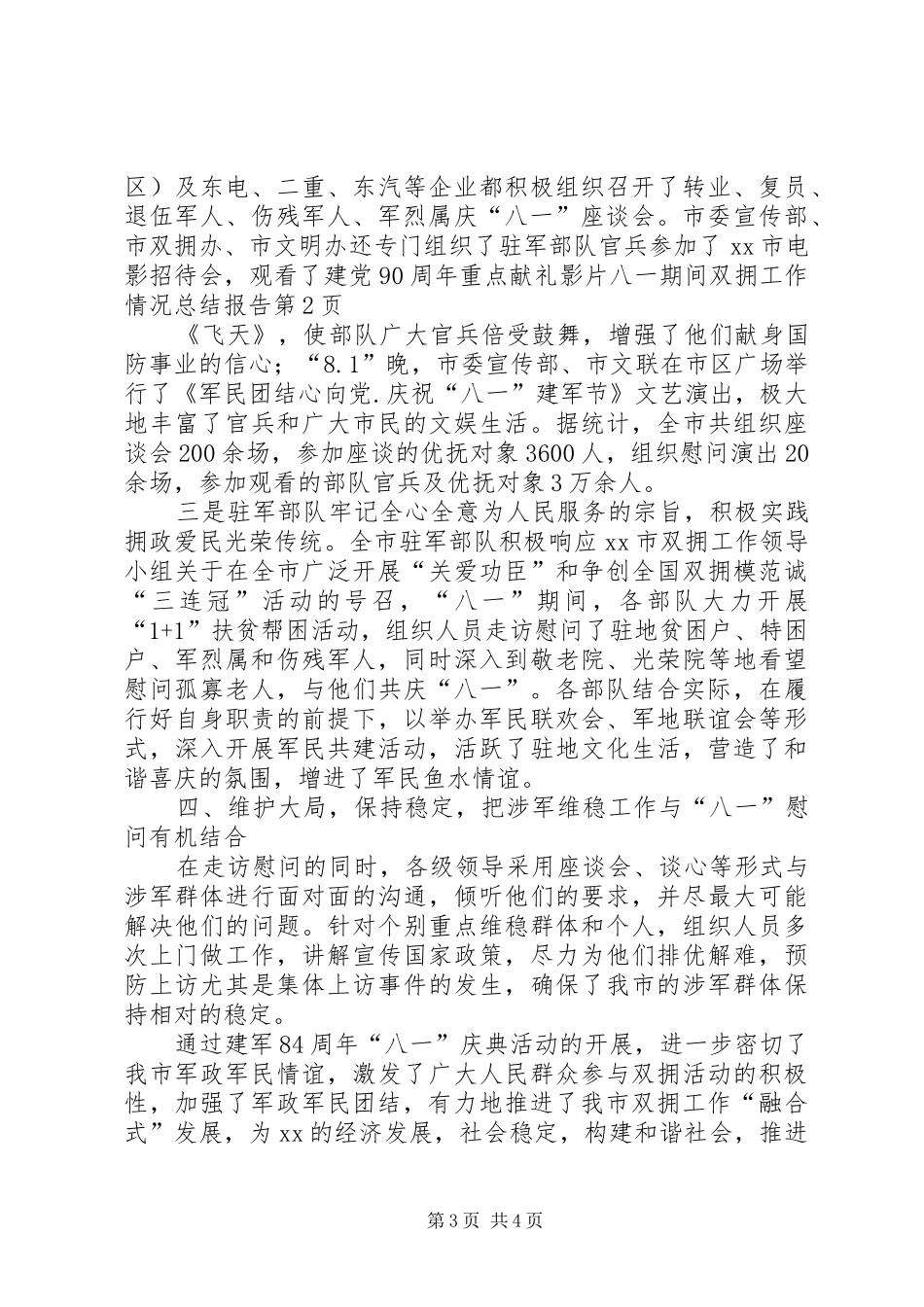 八一期间双拥工作情况总结报告_第3页