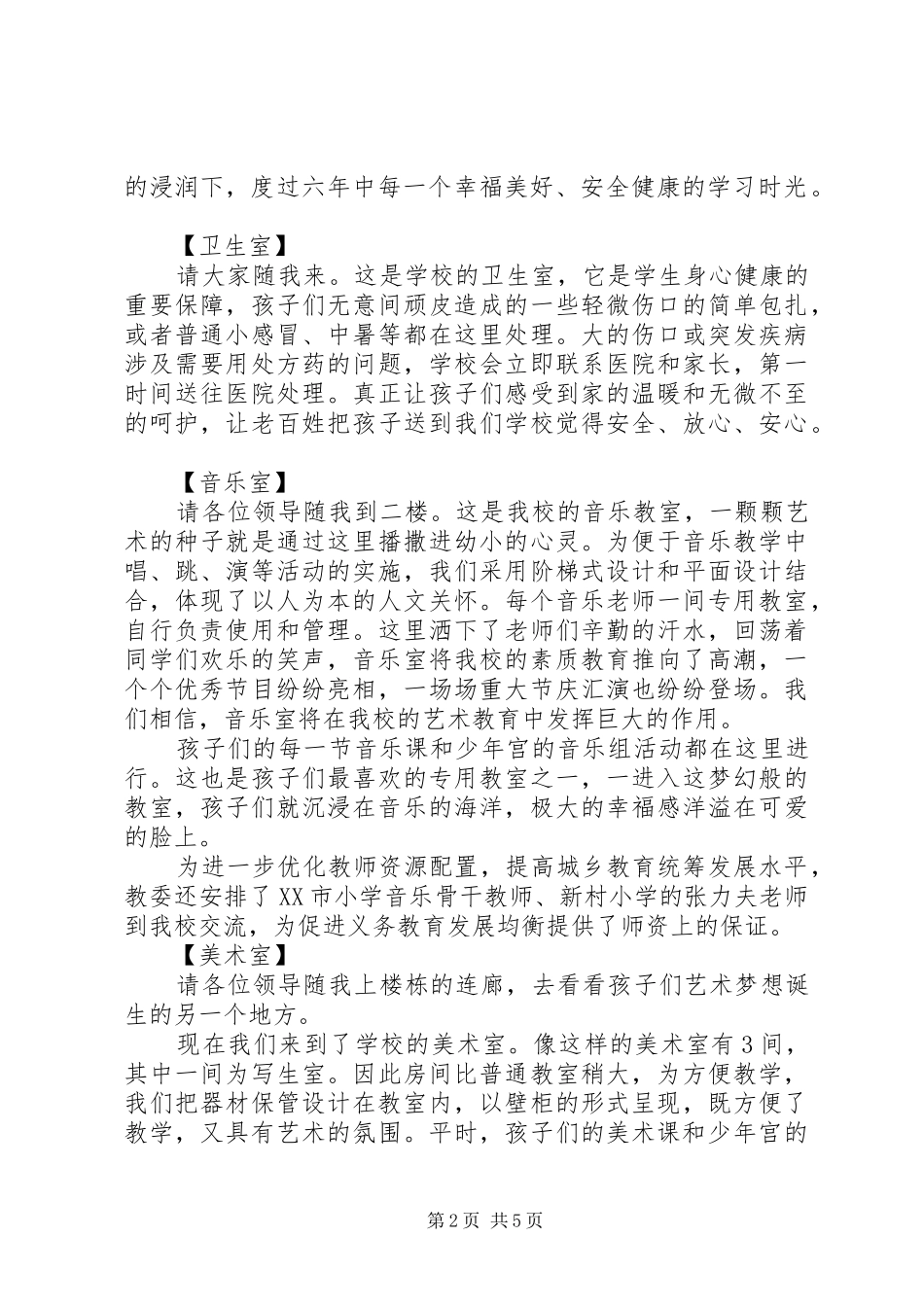 义务教育均衡发展,工作总结,迎检材料,精品系列 (3)_第2页