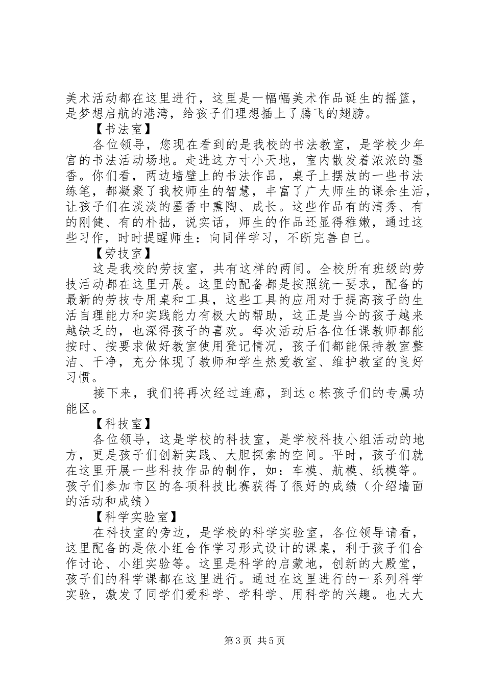 义务教育均衡发展,工作总结,迎检材料,精品系列 (3)_第3页