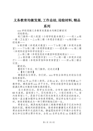 义务教育均衡发展,工作总结,迎检材料,精品系列 (3)