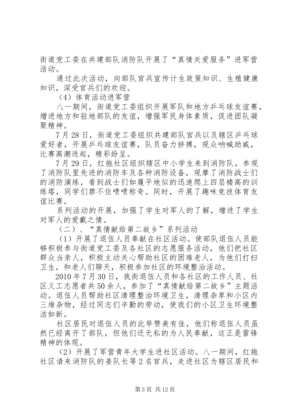 乡镇庆八一总结5篇_第3页