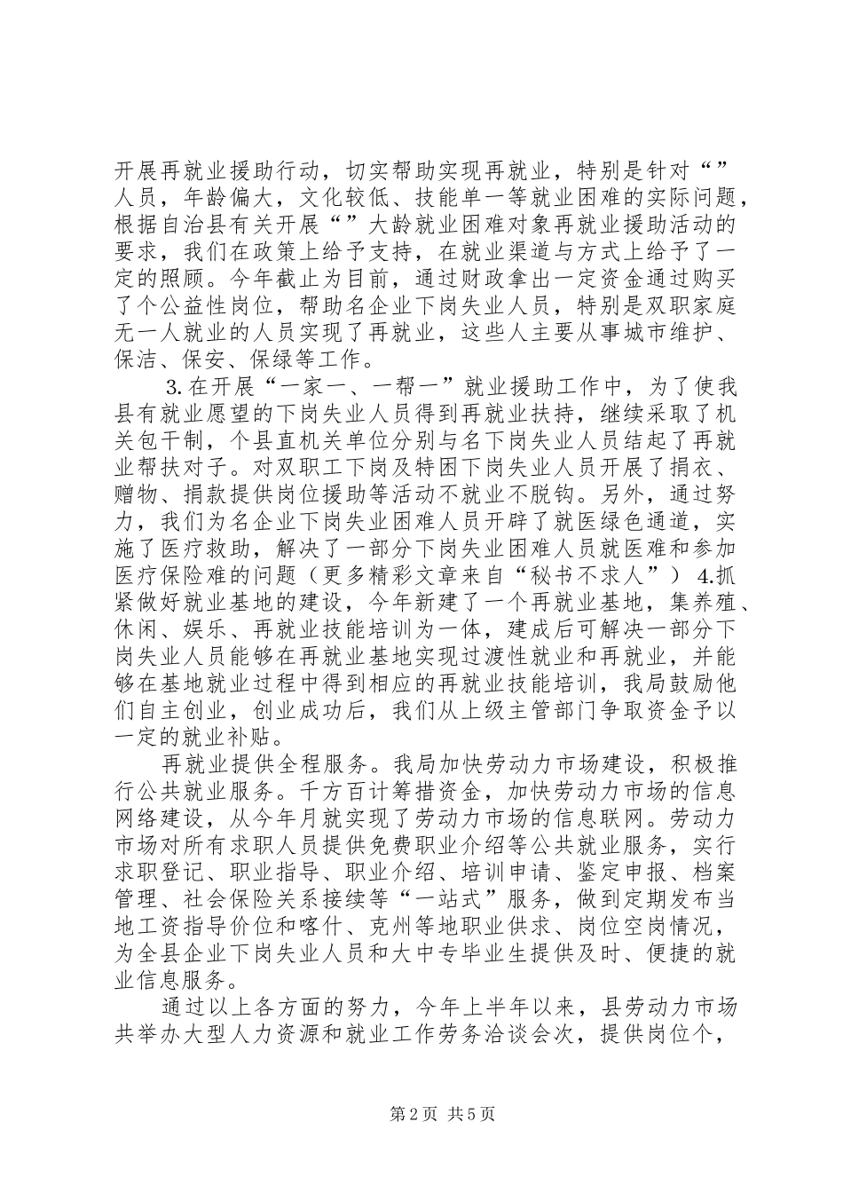 ××年上半年劳动和社会保障工作总结 (3)_第2页