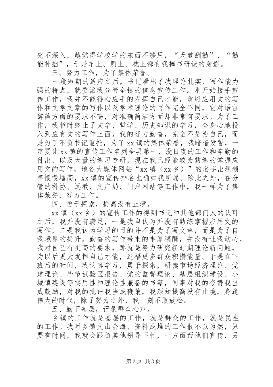 乡镇基层工作人员个人年终工作总结_第2页