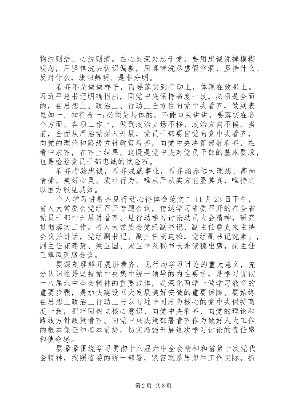 个人学习讲看齐见行动心得体会最新范文6篇【汇总】_第2页