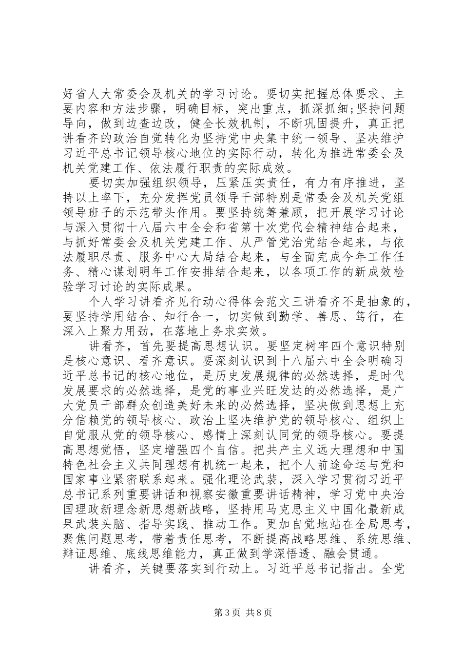 个人学习讲看齐见行动心得体会最新范文6篇【汇总】_第3页