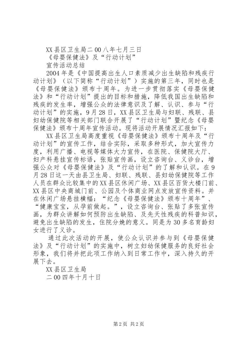 《母婴保健法》宣传活动总结_第2页