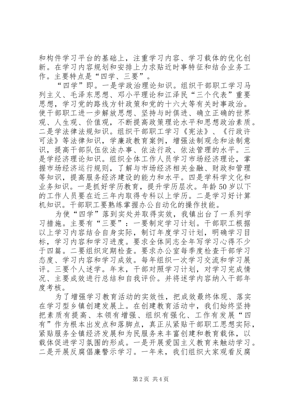 XX关于创建学习型乡镇工作总结_第2页