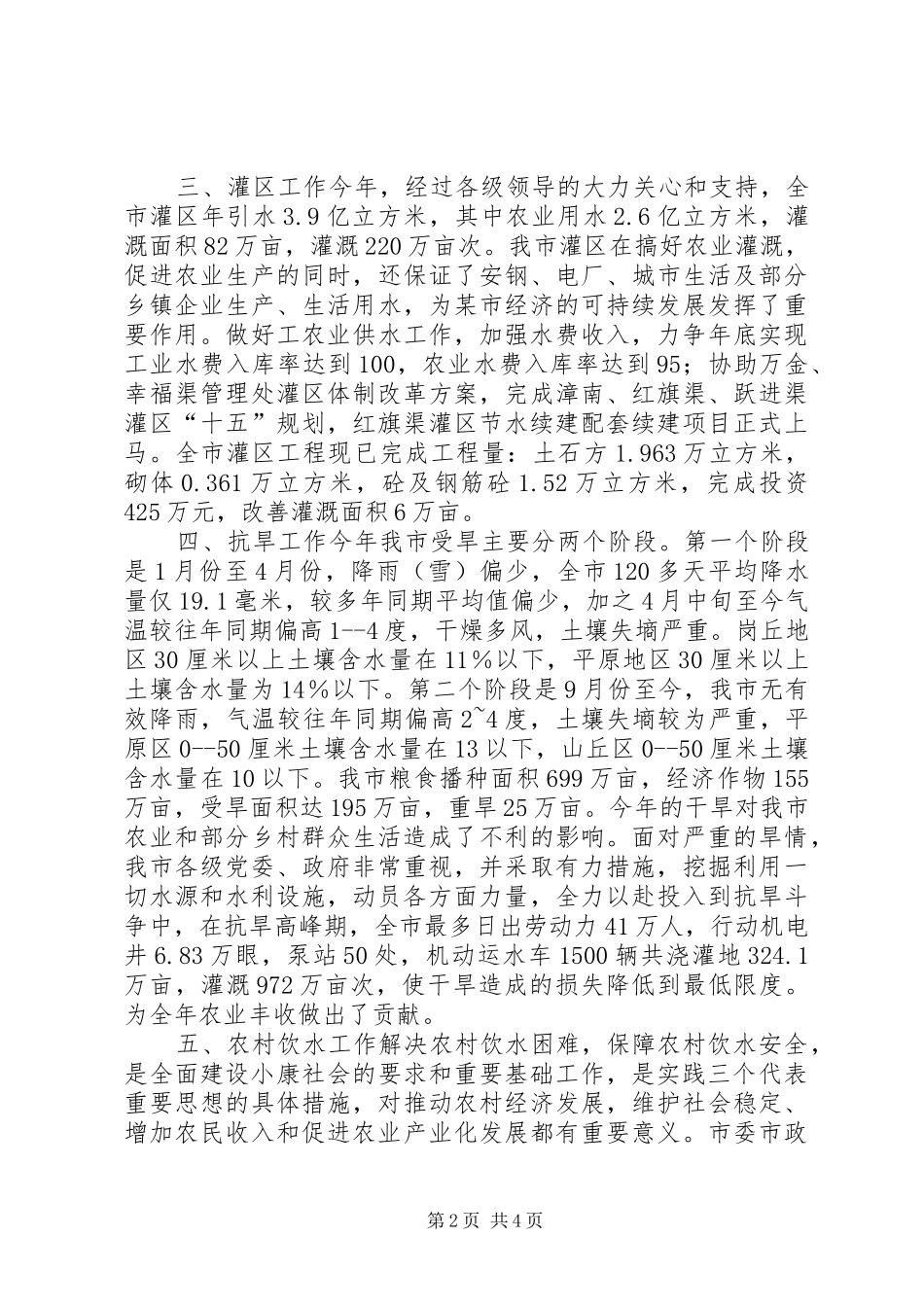XX年市水利局农水科年工作总结范文和年工作目标_第2页