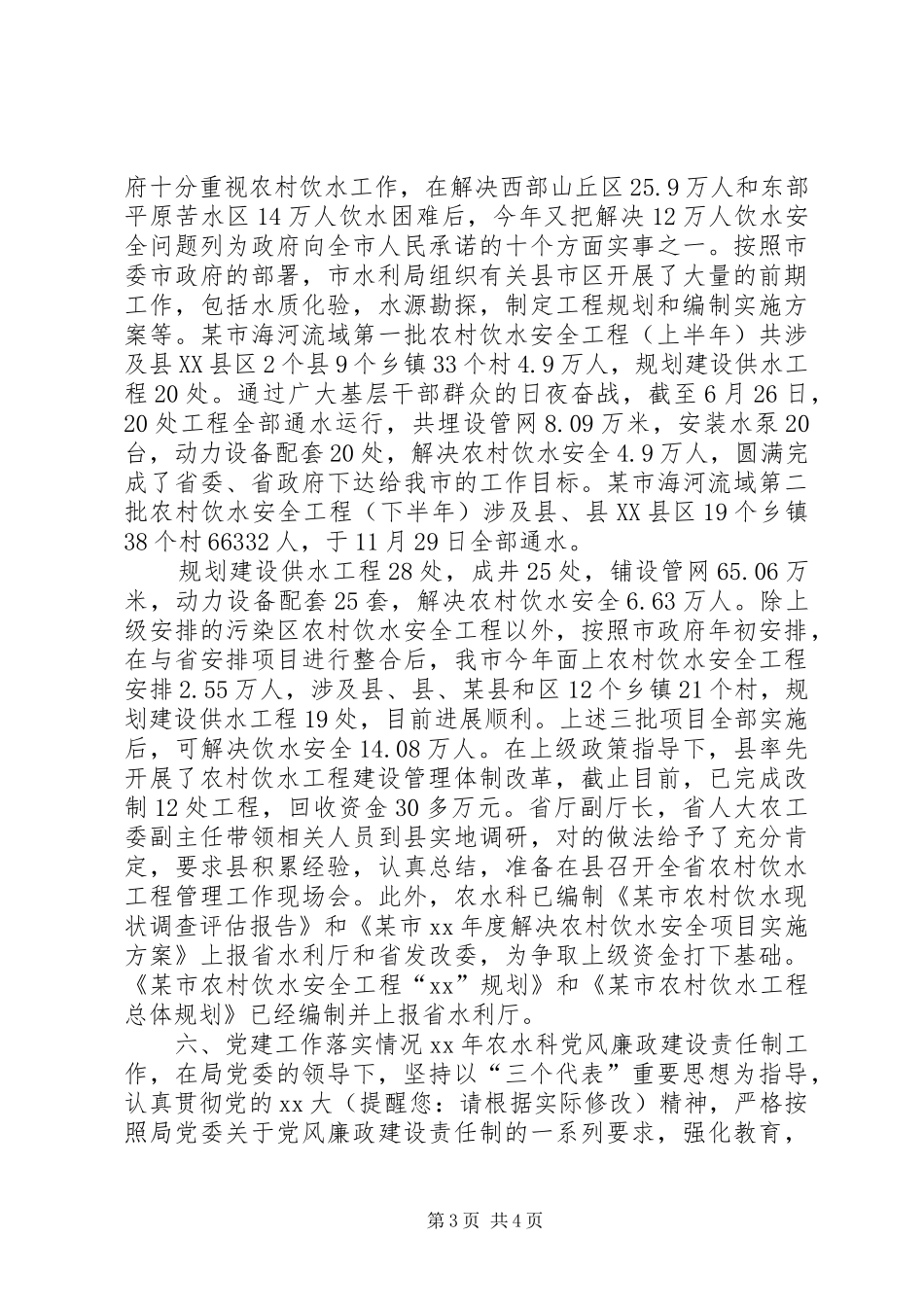 XX年市水利局农水科年工作总结范文和年工作目标_第3页