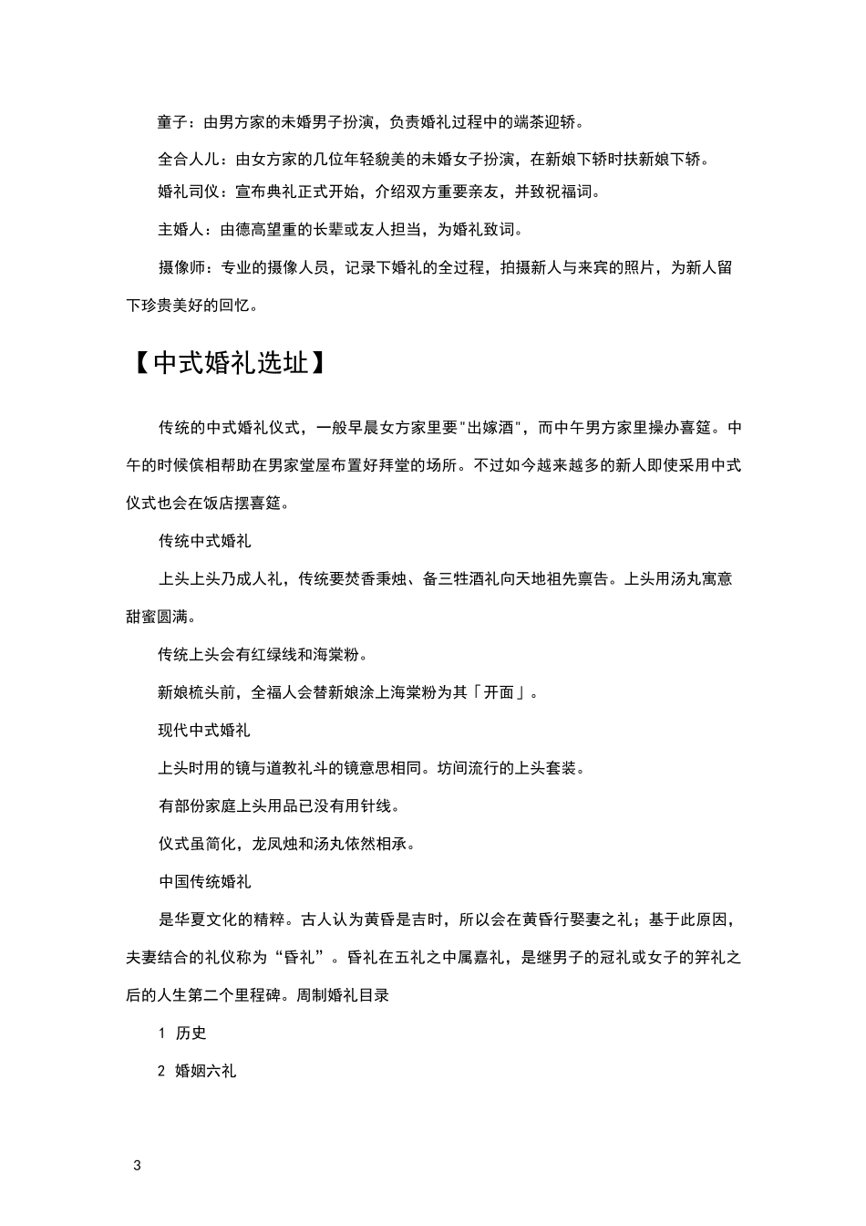中式婚礼仪式流程_第3页