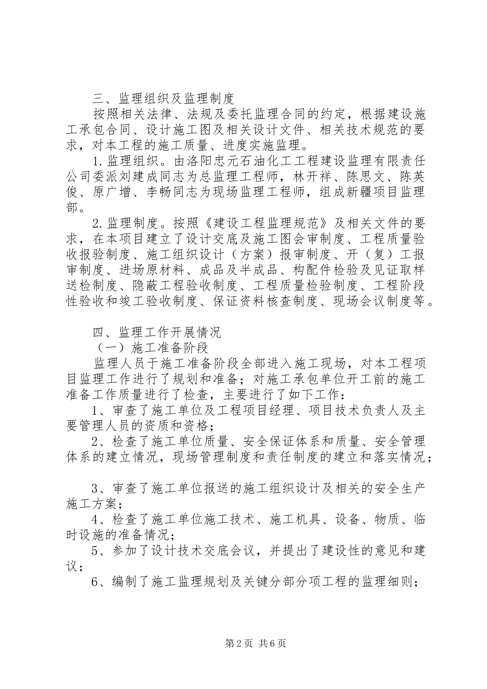 公寓楼管工作总结 (3)_第2页