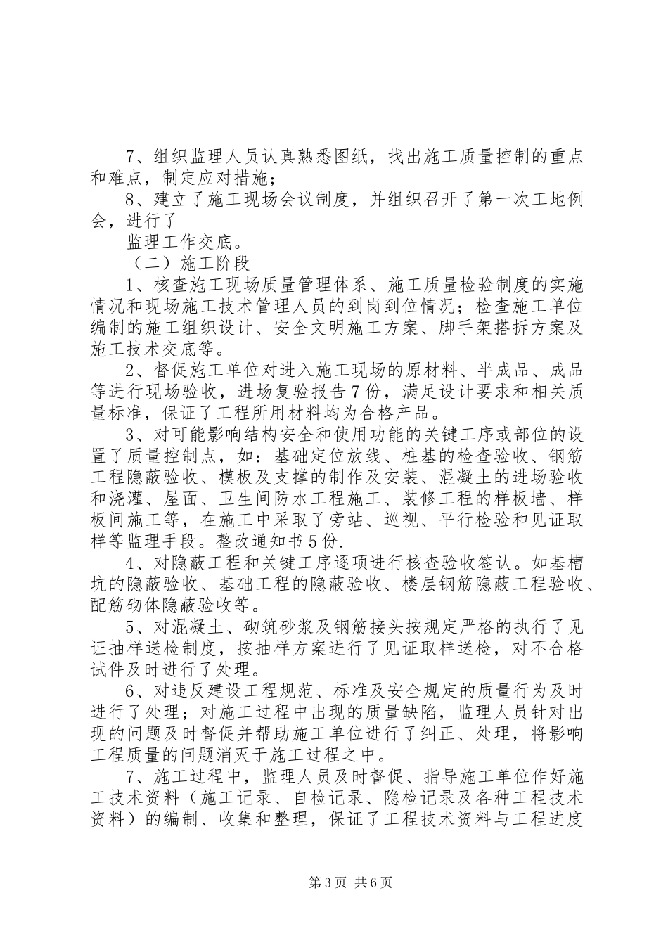 公寓楼管工作总结 (3)_第3页