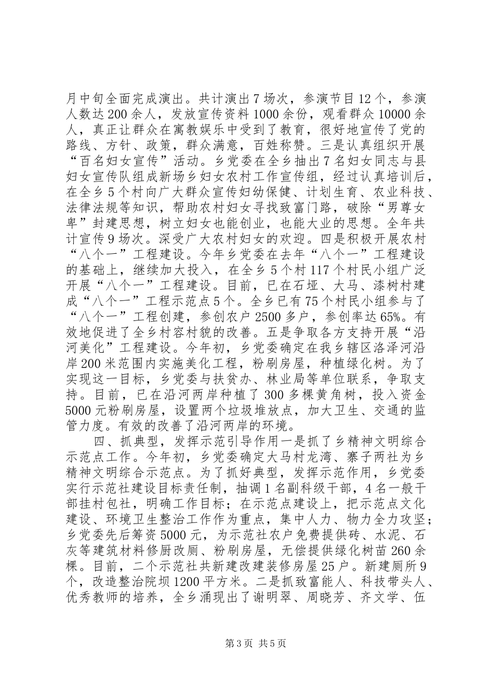 乡XX年度宣传思想暨精神文明建设总结工作总结_第3页