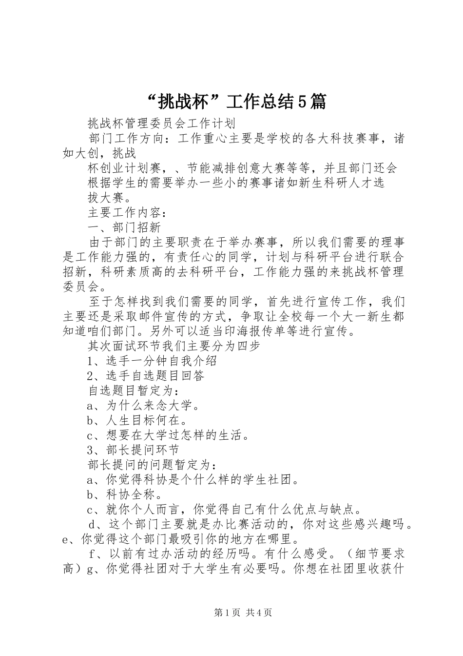 “挑战杯”工作总结5篇 (3)_第1页