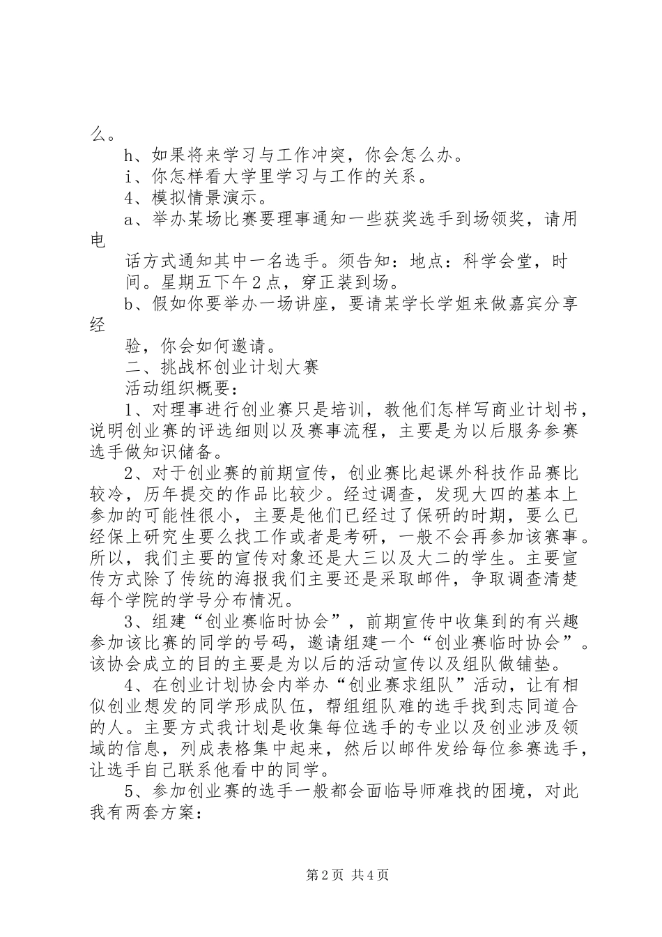 “挑战杯”工作总结5篇 (3)_第2页