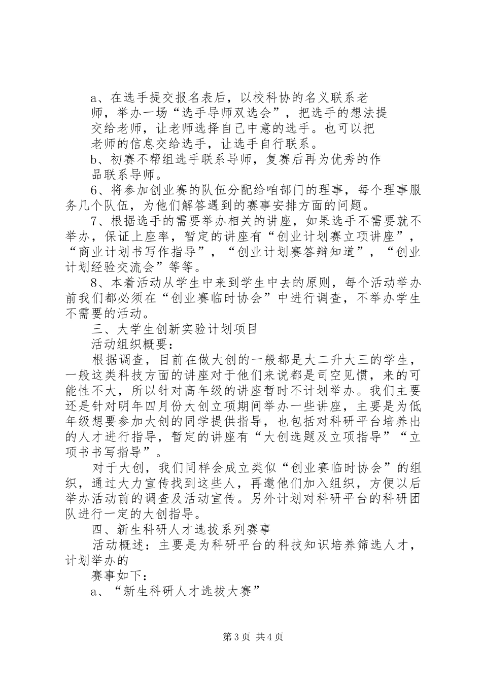 “挑战杯”工作总结5篇 (3)_第3页