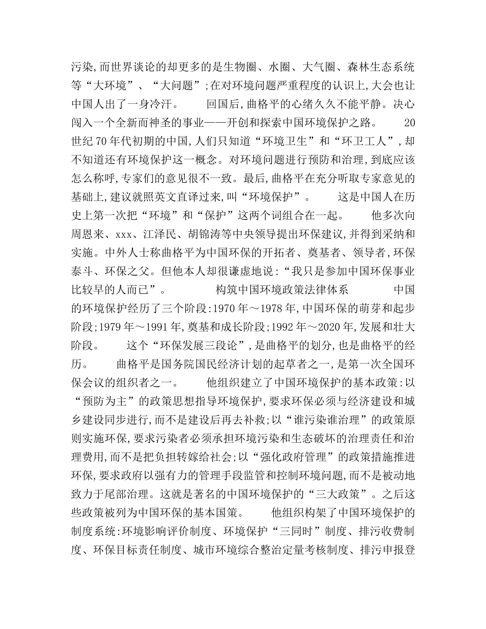 “中国环保泰斗”曲格平 _第2页