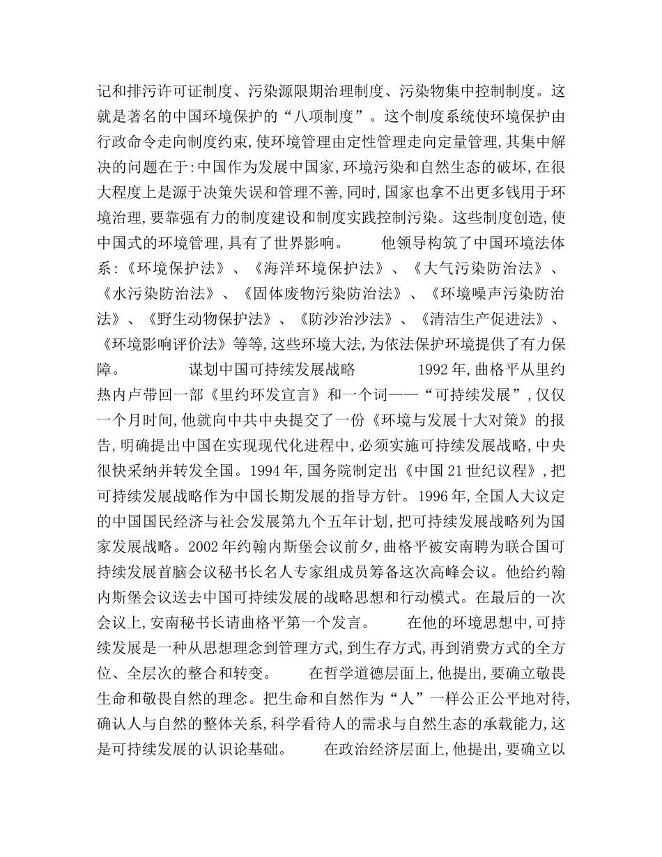 “中国环保泰斗”曲格平 _第3页