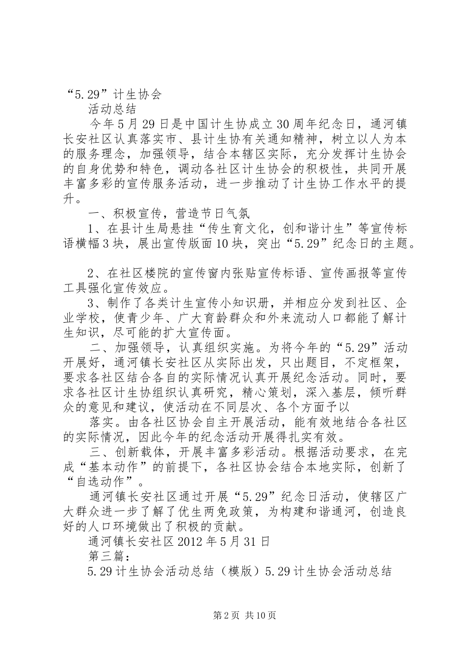 “5.29”计生协会活动总结_第2页