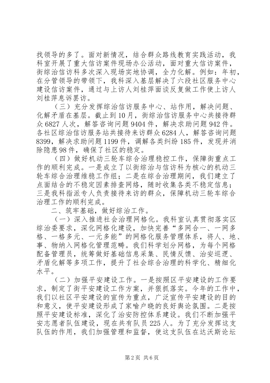 XX年街道综治与信访科工作总结_第2页