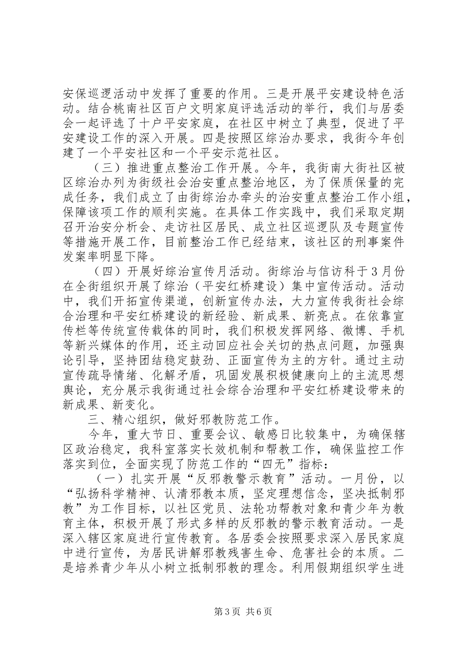 XX年街道综治与信访科工作总结_第3页