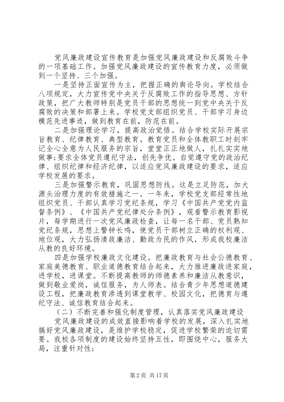 党风廉政教育工作总结精选多篇_第2页