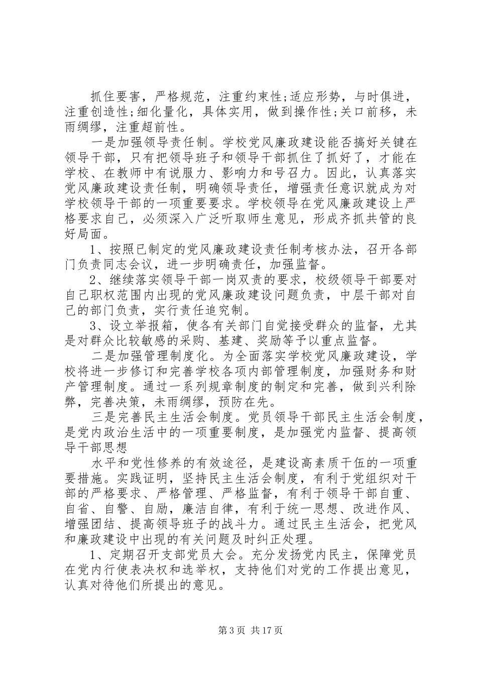 党风廉政教育工作总结精选多篇_第3页