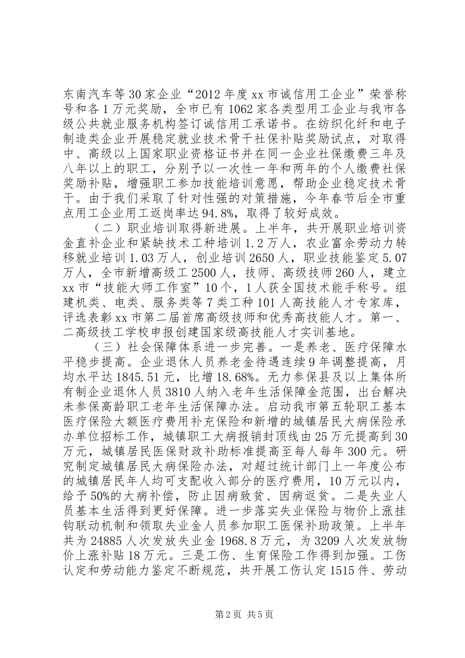 人力资源和社会保障局半年工作总结_第2页