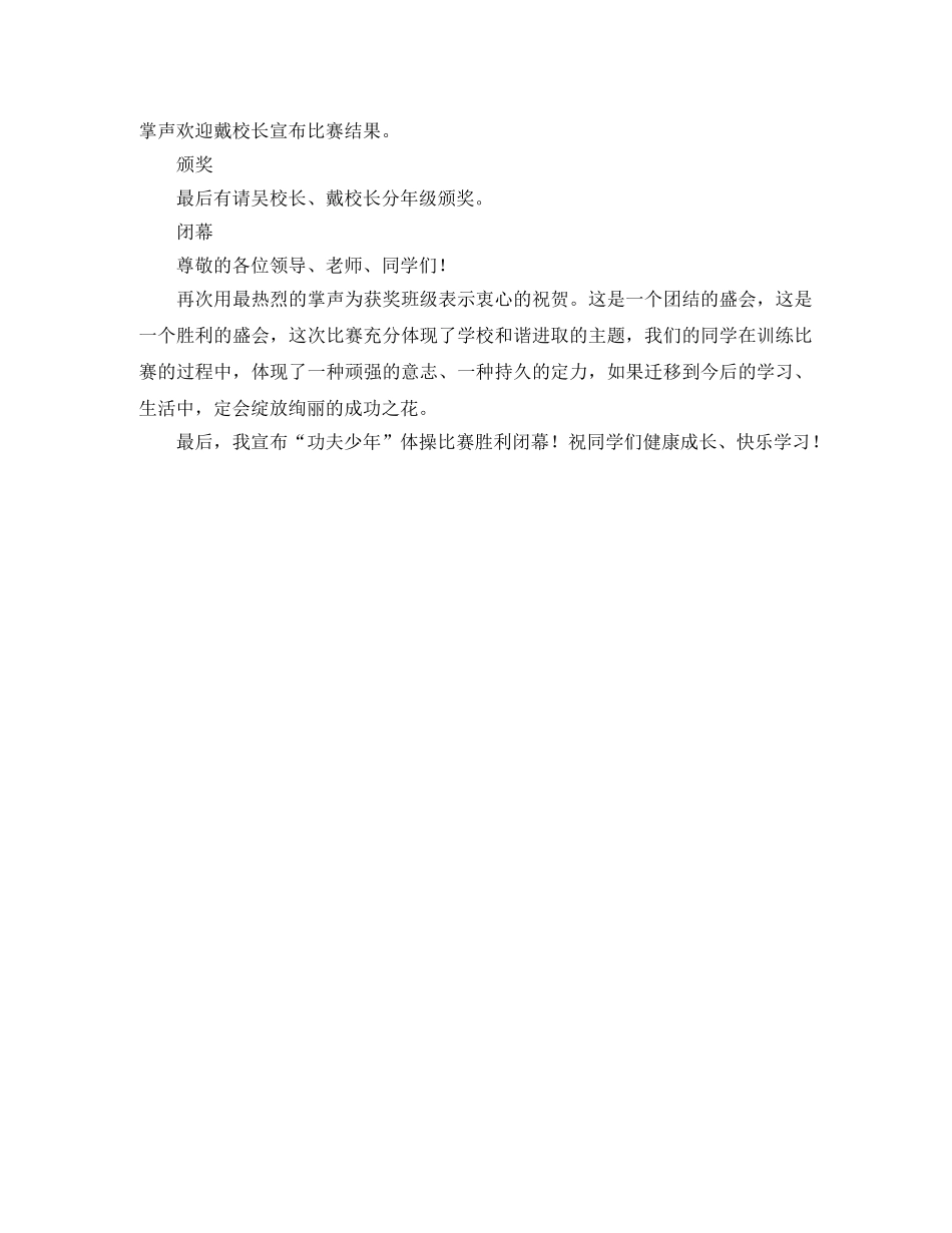“功夫少年”体操比赛主持词 _第2页