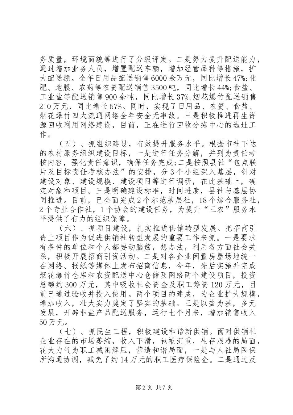 乡镇供销社工作总结 (3)_第2页