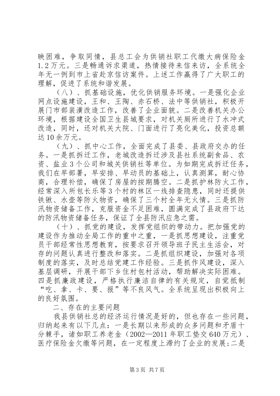 乡镇供销社工作总结 (3)_第3页