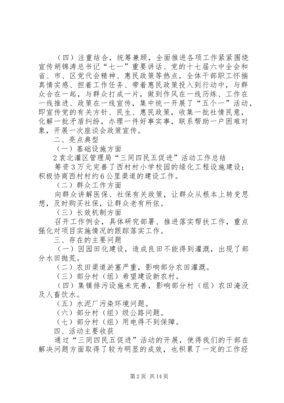 “三同四民五促进”活动工作总结_第2页