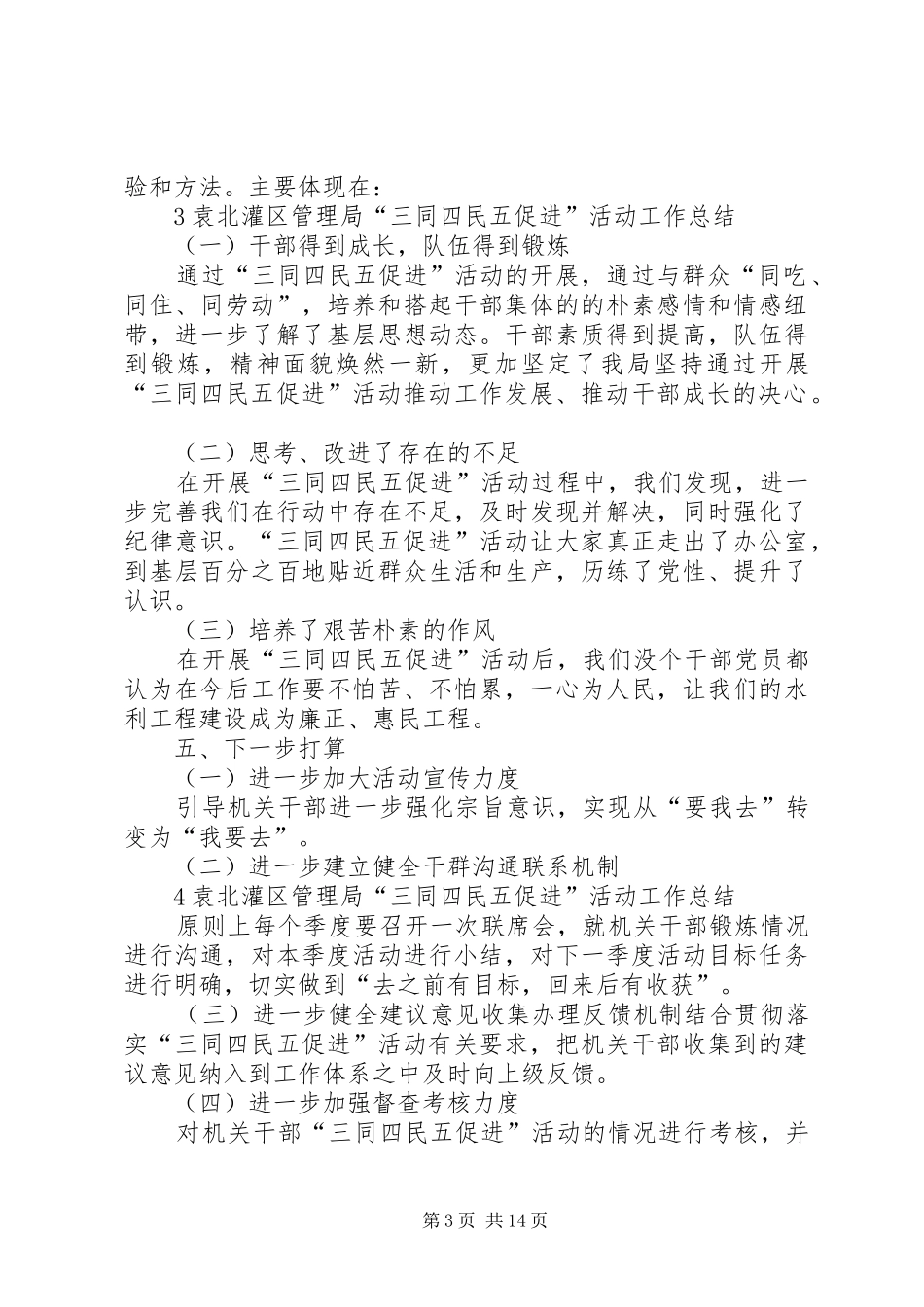 “三同四民五促进”活动工作总结_第3页
