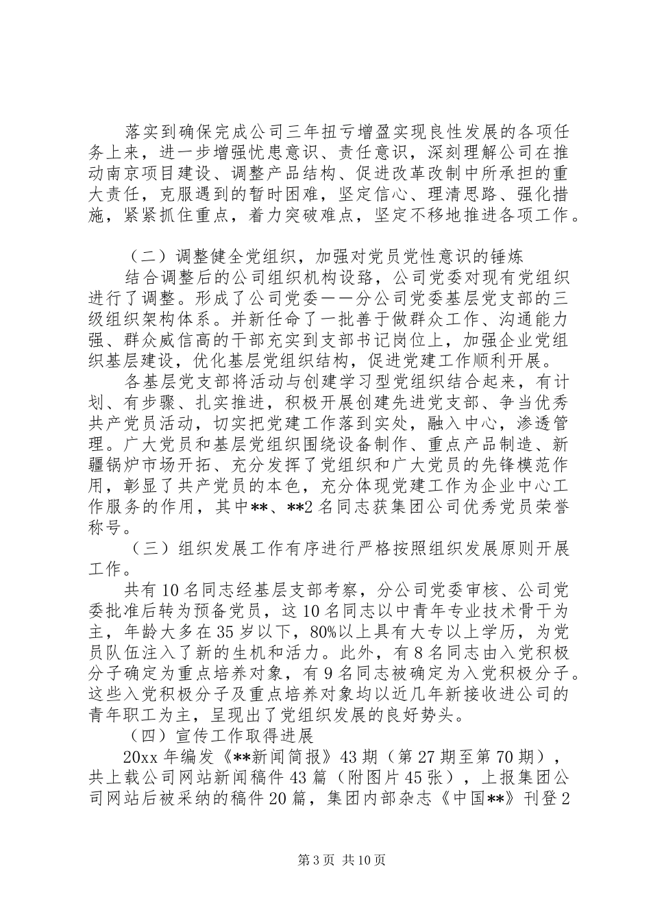 党委组织委员工作总结_第3页