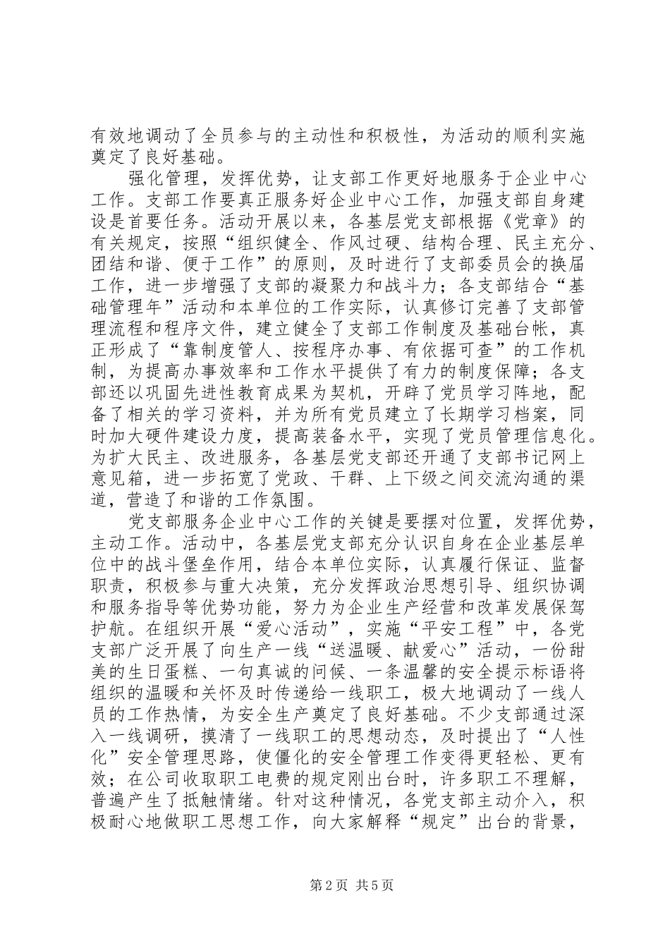 供电分公司开展支部工作无死角党员身边有亮点总结_第2页