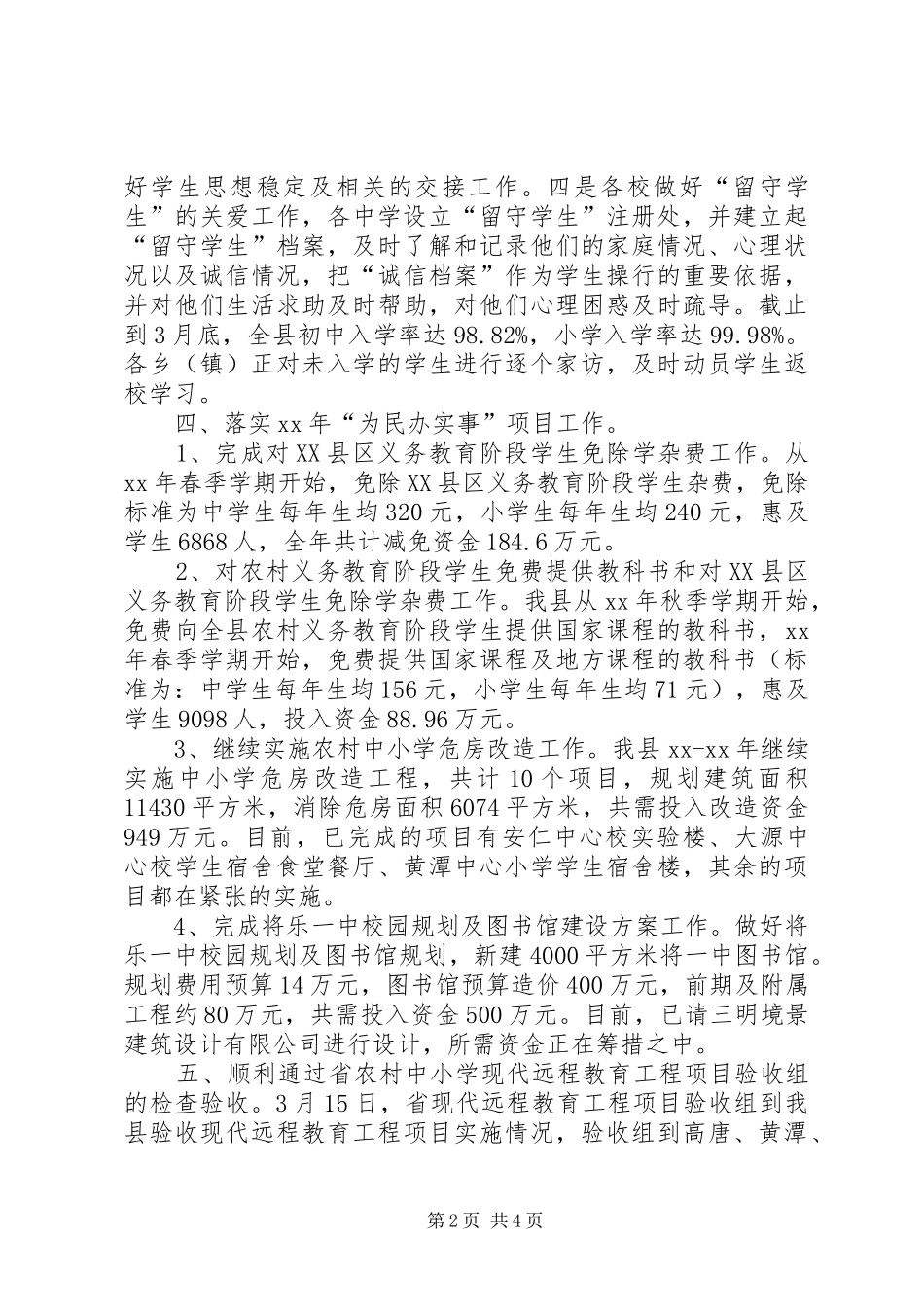 XX年教育局关于落实教育工作的第一季度工作总结范文_第2页