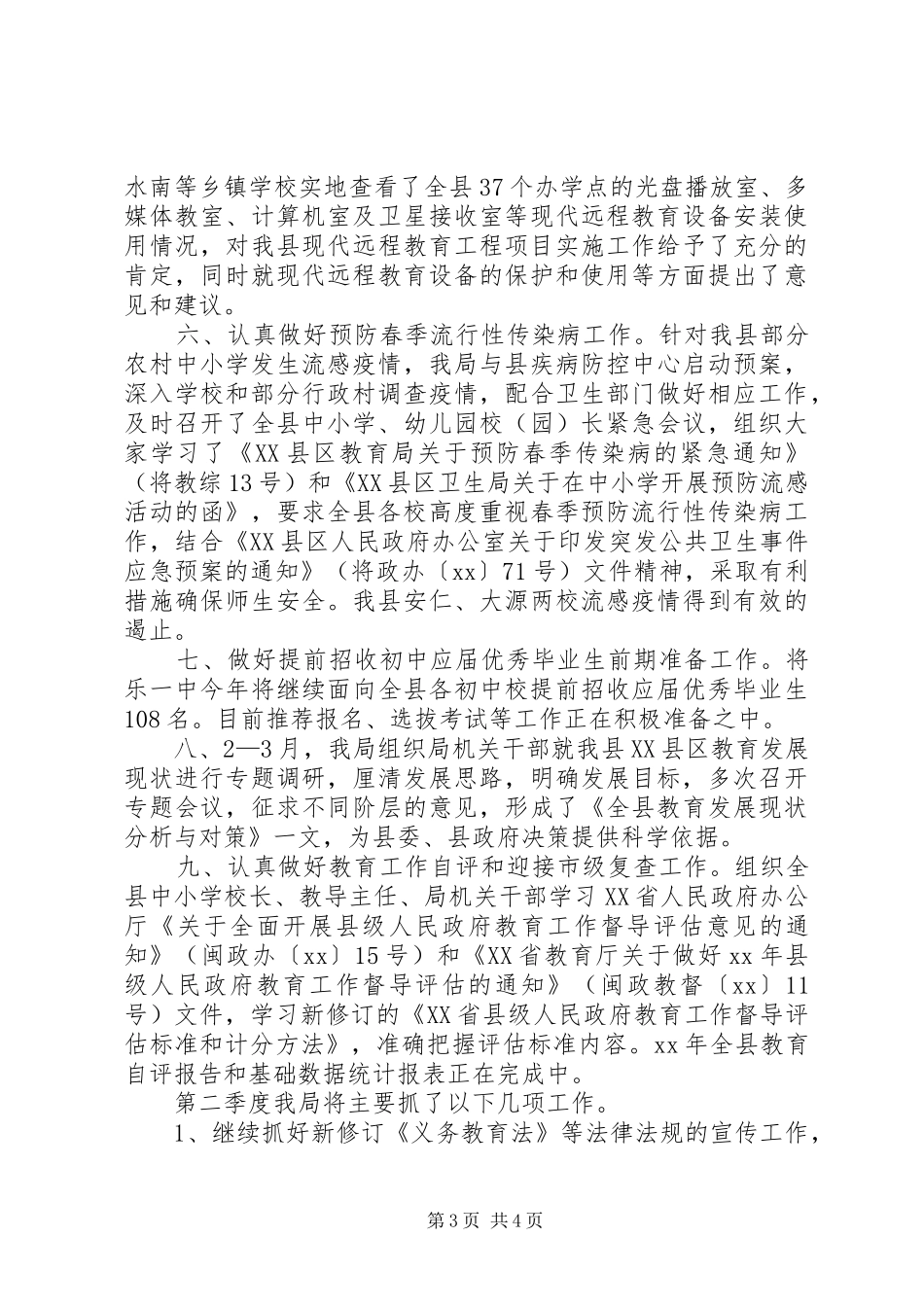XX年教育局关于落实教育工作的第一季度工作总结范文_第3页